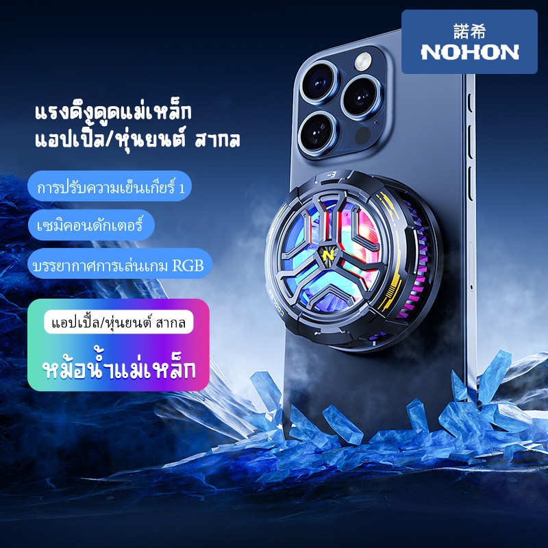 NOHON พัดลมระบายความร้อนมือถือ แสงไฟ RGB Backlight ใช้งานได้กับทุกรุ่น