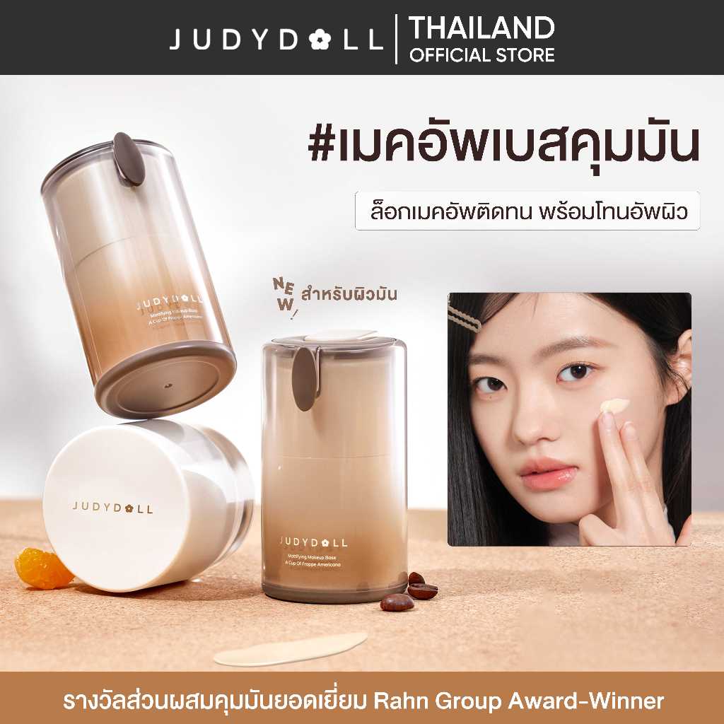 JUDYDOLL NOURISHING & MATTIFYING MAKEUP BASE จูดี้ดอล นอริชชิ่ง & แมทติฟายอิ้ง เมคอัพเบส