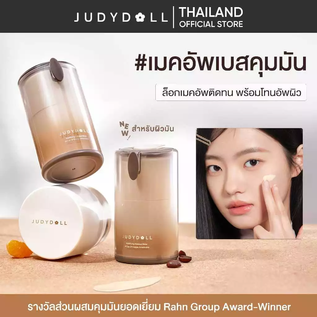 JUDYDOLL NOURISHING & MATTIFYING MAKEUP BASE จูดี้ดอล นอริชชิ่ง & แมทติฟายอิ้ง เมคอัพเบส