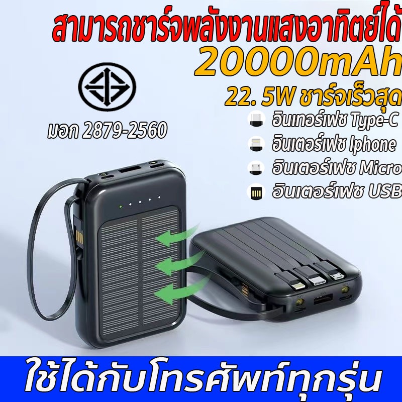 พาวเวอร์แบงค์โซล่าเซลล์ 20000mah พลังงานแสงอาทิตย์ ชาร์จได้พร้อม 4 เครื่อง 4ช่องชาร์จ พอร์ตอินพุต2พอร์ต รองรับชาร์จเร็ว