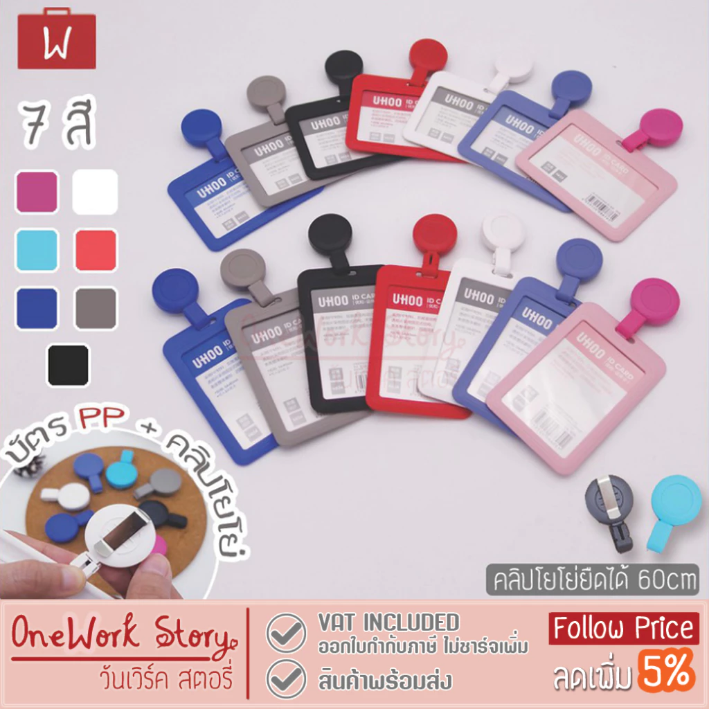 Oneworkstory ที่ใส่บัตรพนักงาน คลิปโยโย่ | ตั้ง/นอน PP | กรอบบัตรพลาสติกแข็ง YoYo Retractable Badge Reel