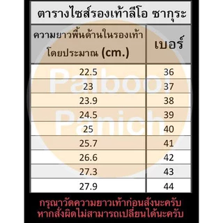 รองเท้าผ้าใบ Leo Star รุ่น Sakura ไซส์ 37-44 พร้อมจัดส่ง!!