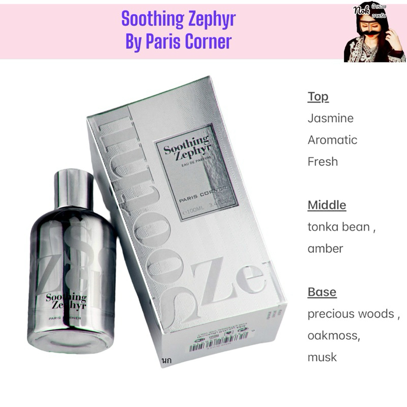 Soothing Zephyr By Paris Corner 100ml. Edp