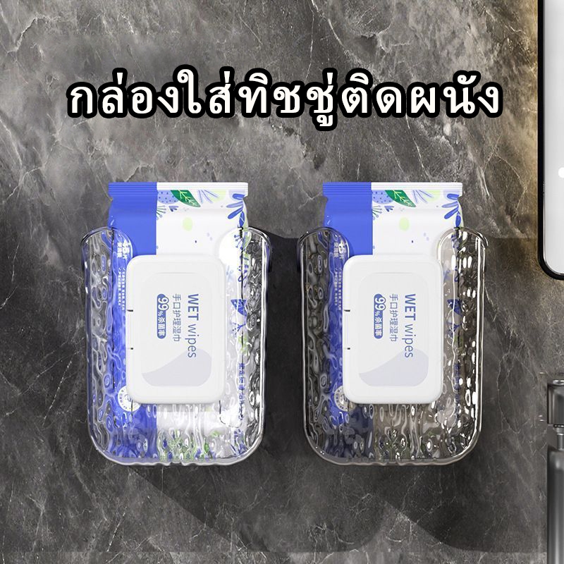 ที่แขวนกระดาษทิชชุ่ชำระ ที่เก็บทีชชู่ติดผนัง กล่องกระดาษทิชชู แบบแขวน