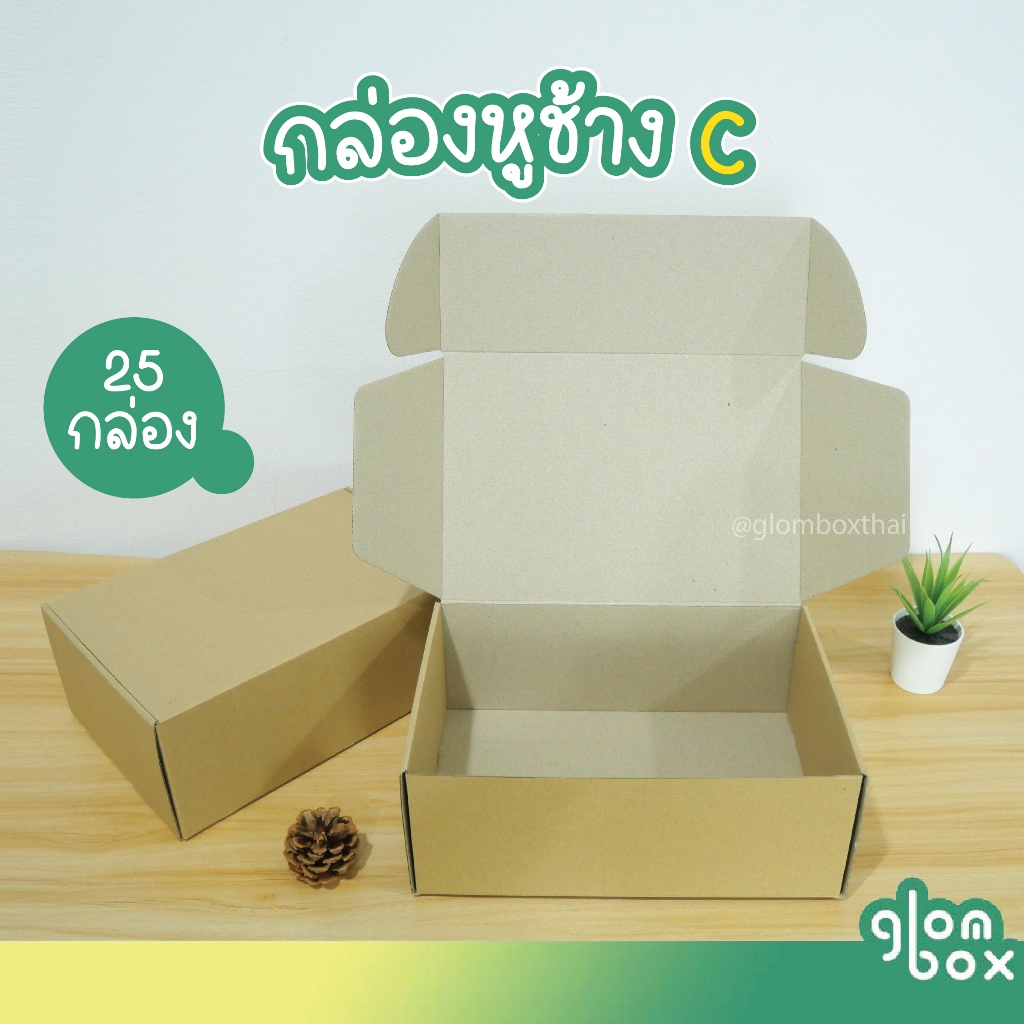 กล่องหูช้าง C,D เบอร์ ค / ง กระดาษลูกฟูก ฝาเสียบ (25 กล่อง/แพค) แข็งแรงพิเศษ สำหรับใส่พัสดุไปรษณีย์ สีคราฟ สีดำ สีแดง