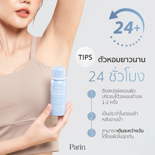 Parin Essential Kit #3 Set คู่หู กู้รักแร้บูด ครีมรักแร้ & สเปรย์รักแร้ ระงับกลิ่นกาย ลดปัญหาขนคุด ตุ่มหนังไก่