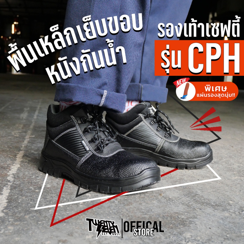 รองเท้าเซฟตี้ หุ้มข้อ หนังกันน้ำ กันสะเก็ดไฟ ทรงสปอร์ต หัวเหล็ก พื้นกันตะปู เย็บขอบรอบ นุ่มแถมแผ่นรอง (รุ่น CPH)