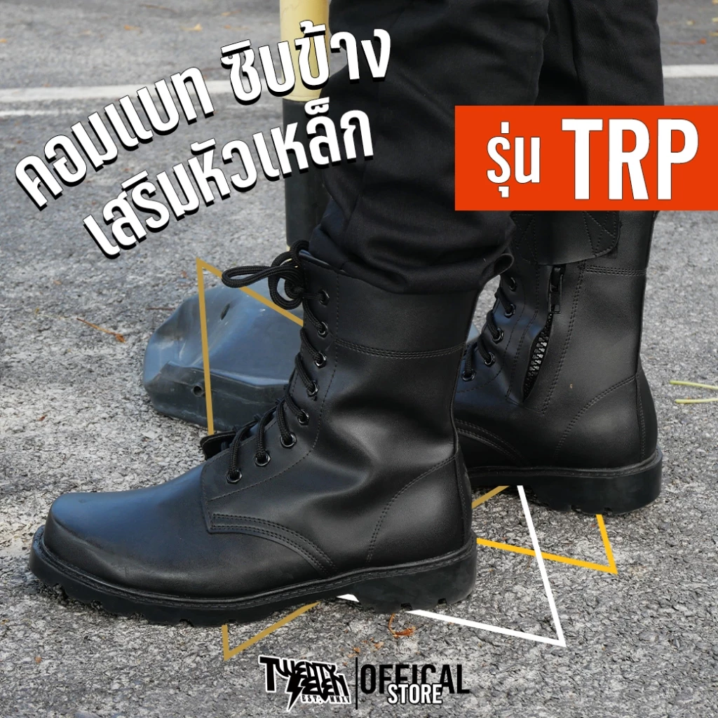 รองเท้ายุทธวิธีหุ้มข้อสูง รุ่น TRP หนังกันน้ำ มีซิปข้าง เสริมหัวเหล็ก - รูปที่ 1
