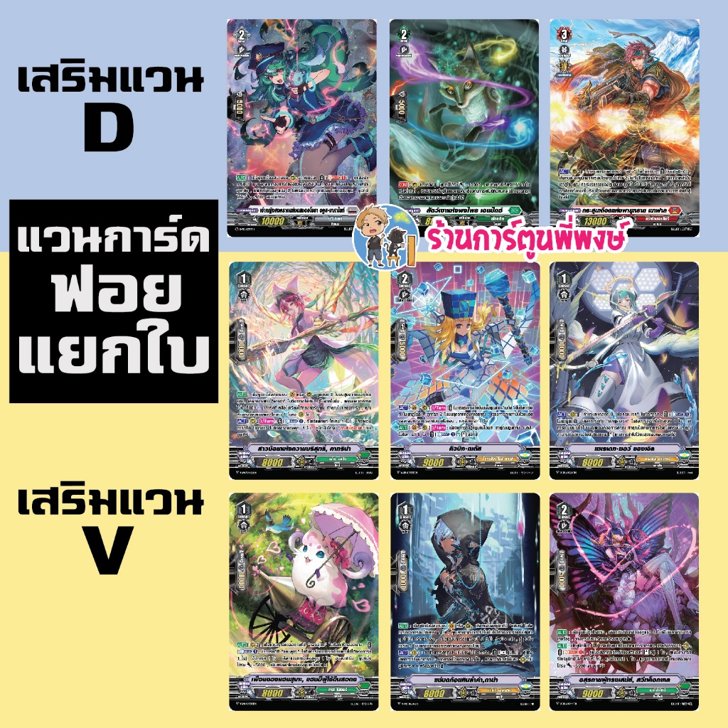 แวนการ์ด แยกใบ ฟอย เสริมภาค D และภาค V กรกฎคม 67 กค พี่พงษ์ My turn อคูส.มาคาไลท์ คาทริน่า 17/7/67