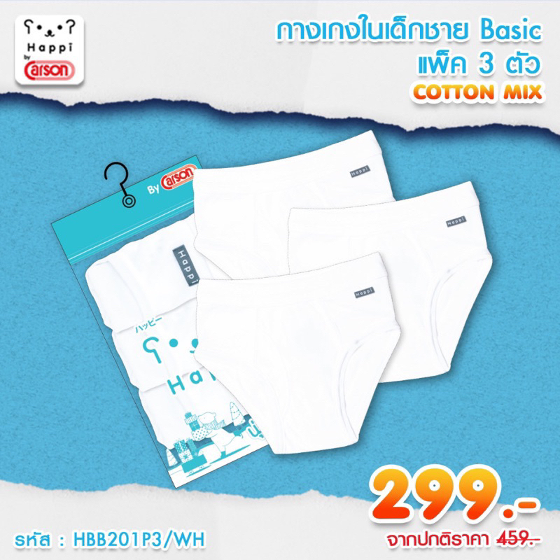 Happi by Carson กางเกงในและเสื้อกล้ามผ้าคอตตอนเกรด A