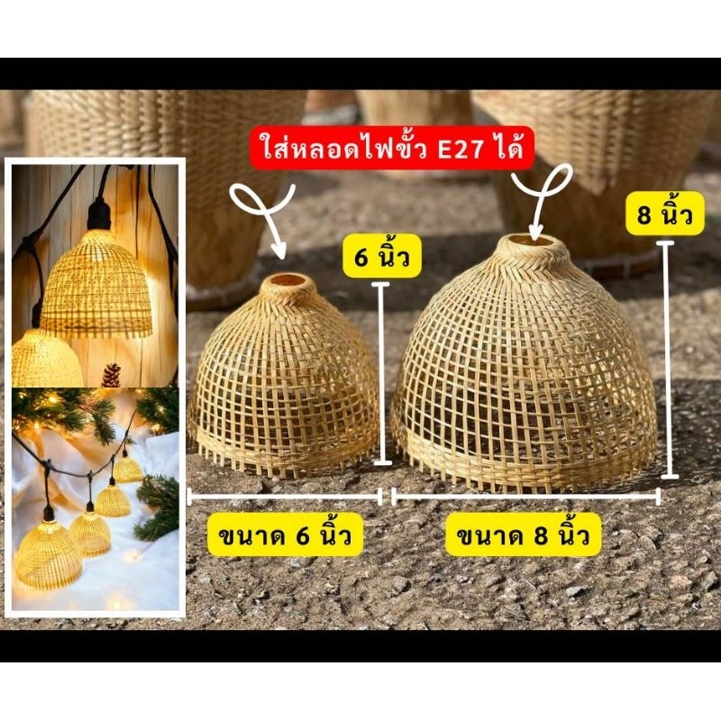สุ่มโคมไฟ ใส่หลอดไฟขั้วE27 ลงเคลือบวานิชแล้วทุกชิ้น
