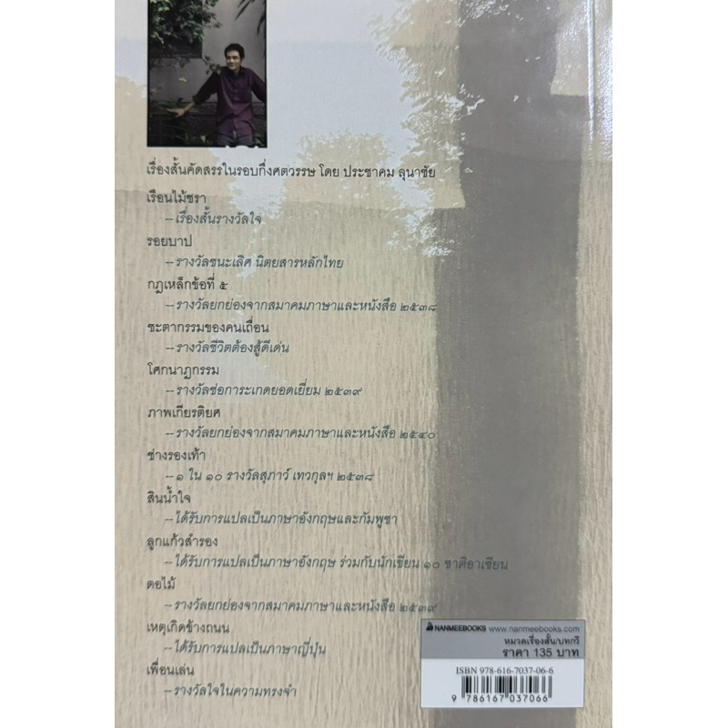 เกียรติยศ กึ่งศตวรรษ   12 เรื่องสั้น ประชาคม ลุนาชัย