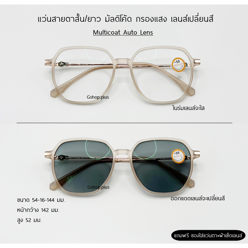 แว่นสายตาสั้น/ยาว มัลติโค้ด กรองแสง ออกแดดเปลี่ยนสีออโต้ 2099B
