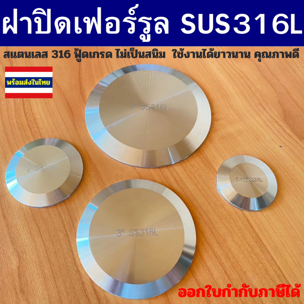 Ferrule End Cab หน้าแปลนบอดเฟอร์รูล ฝาปิดเฟอร์รูลสแตนเลส เกรด 316L