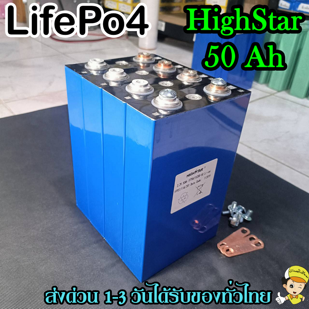 แบตลิเธียม 50Ah (1ก้อน) Lifepo4 แบตเกรด A แถมฟรีบัสบาและ​น็อต แบต ลิเธียม​ 3.2v พร้อมส่ง