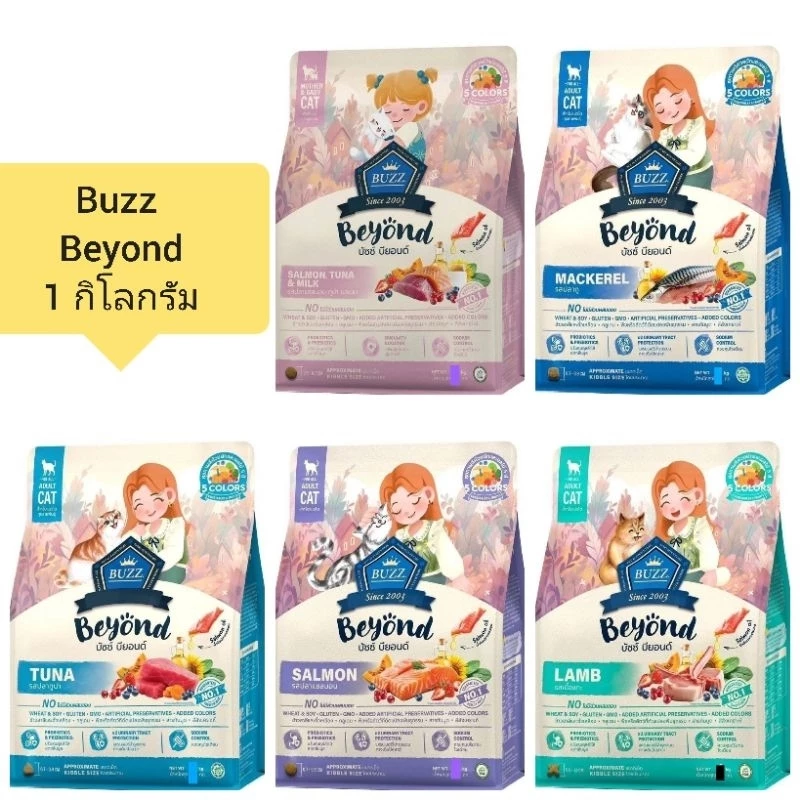 [พร้อมส่ง] Buzz Beyond cat บัซซ์บียอน แมว ขนาด 1 กิโลกรัม