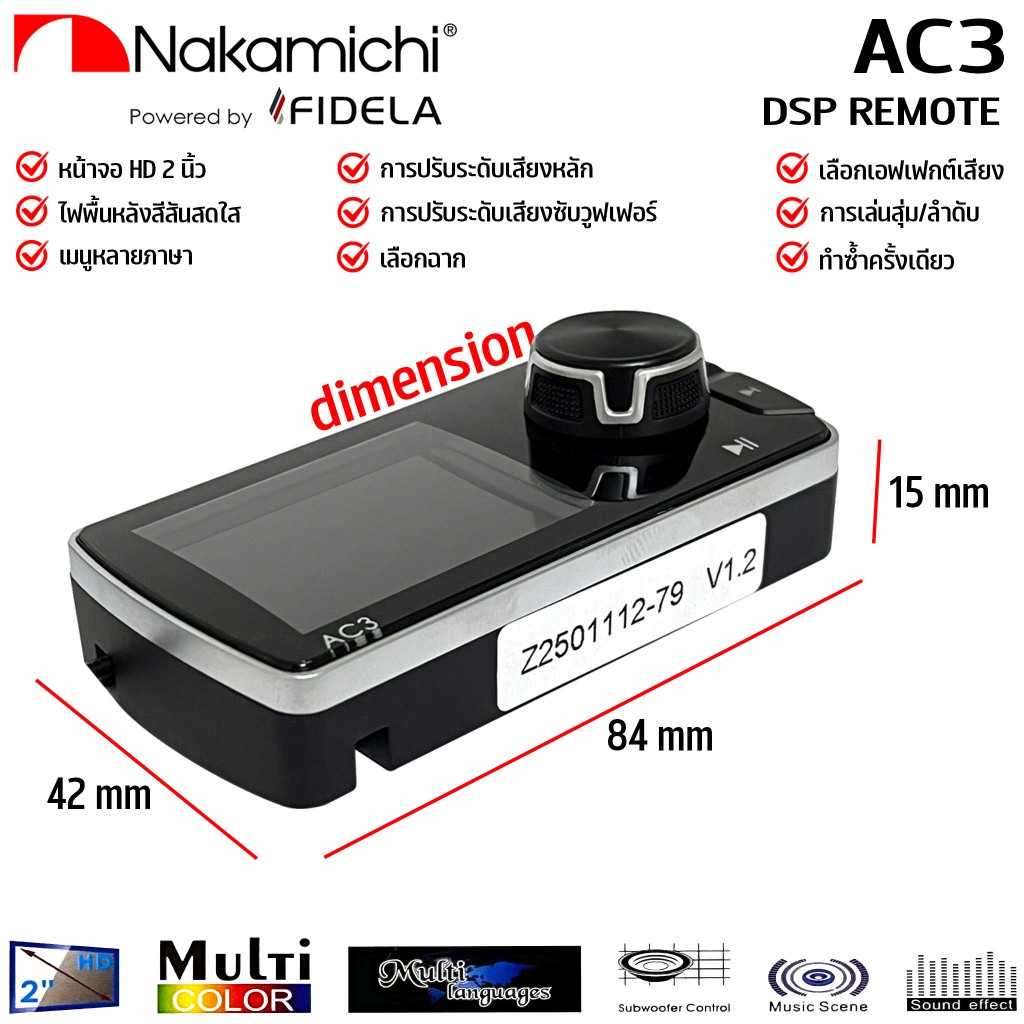 DSP REMOTE จอ 2นิ้ว รีโมทคอนโทรล DSP Amplifier ยี่ห้อ NAKAMICHI แท้!! มีใบรับประกัน รุ่น AC3 ใช้กับ 