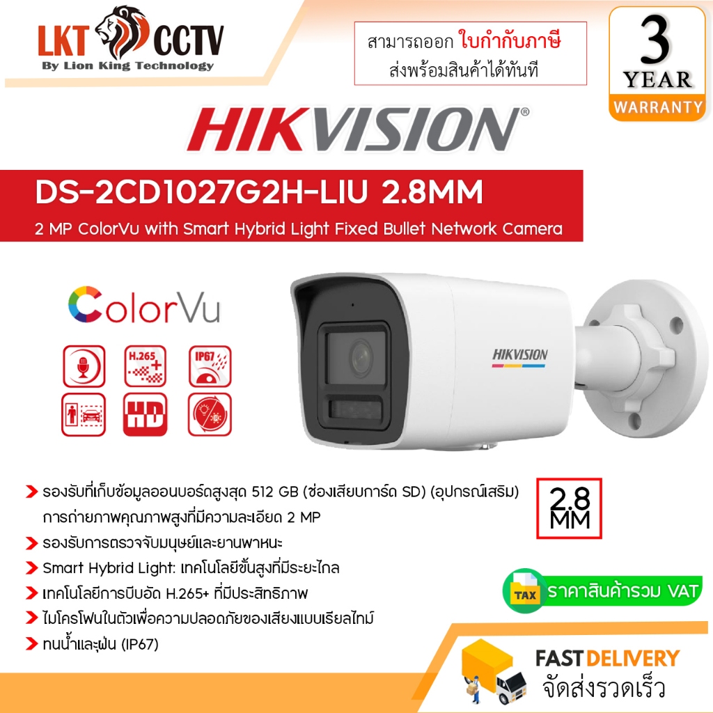 กล้องวงจรปิด DS-2CD1027G2H-LIU 2.8MM