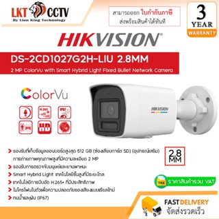 กล้องวงจรปิด DS-2CD1027G2H-LIU 2.8MM