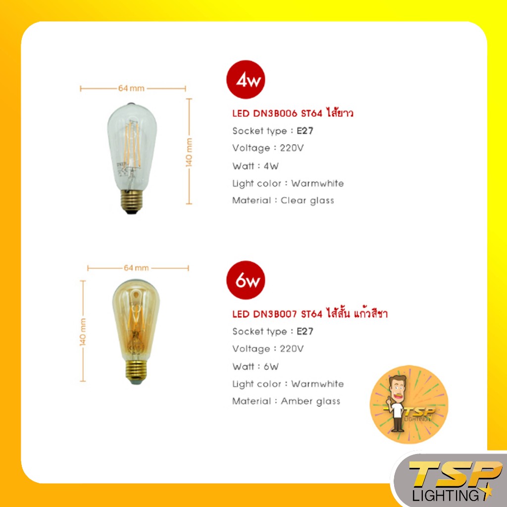 TSP Lighting │ DNER  หลอดวินเทจ