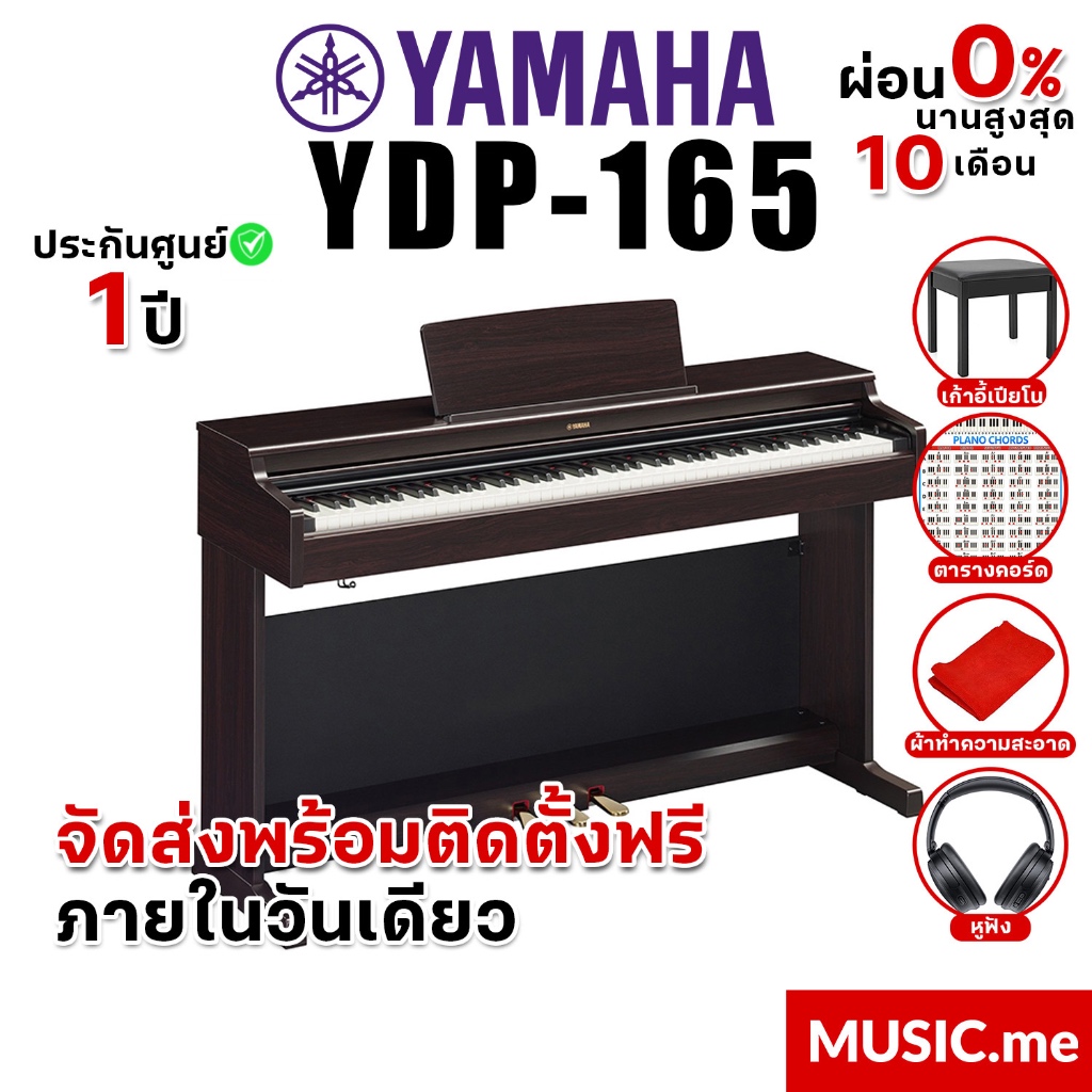[ส่งด่วนพร้อมติดตั้งในกทม.และใกล้เคียง] เปียโนไฟฟ้า YAMAHA YDP-165 ของแท้ 100% มีรับประกันศูนย์