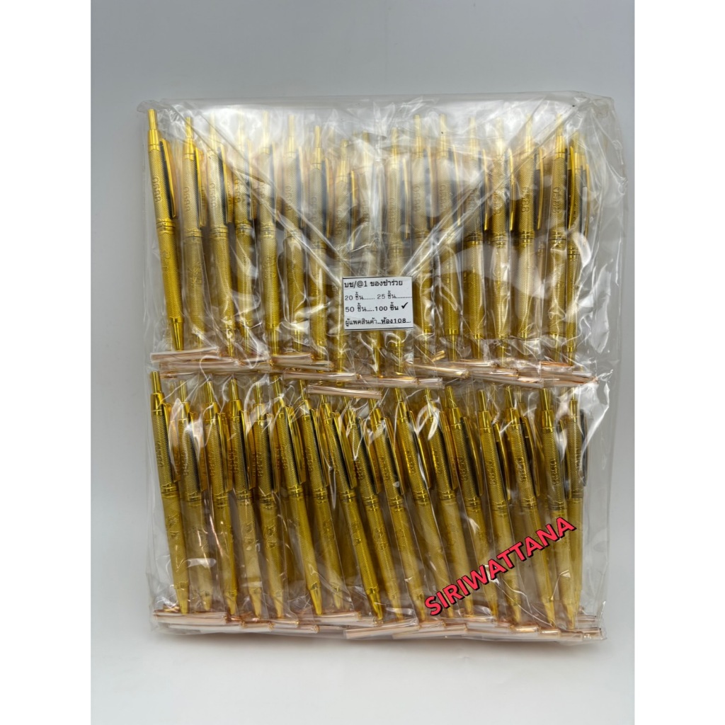 ของชำร่วย ปากทอง แพ็คละ 100 ชิ้น