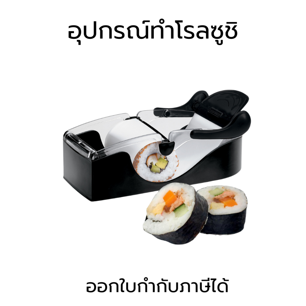อุปกรณ์ทำโรลซูชิ เครื่องม้วนซูชิ แม่พิมพ์ม้วนข้าวปั้น เครื่องทำซูชิ แม่พิมพ์ม้วนซูชิ โรลซูชิ เครื่องทำซูชิน้ำหนักเบา