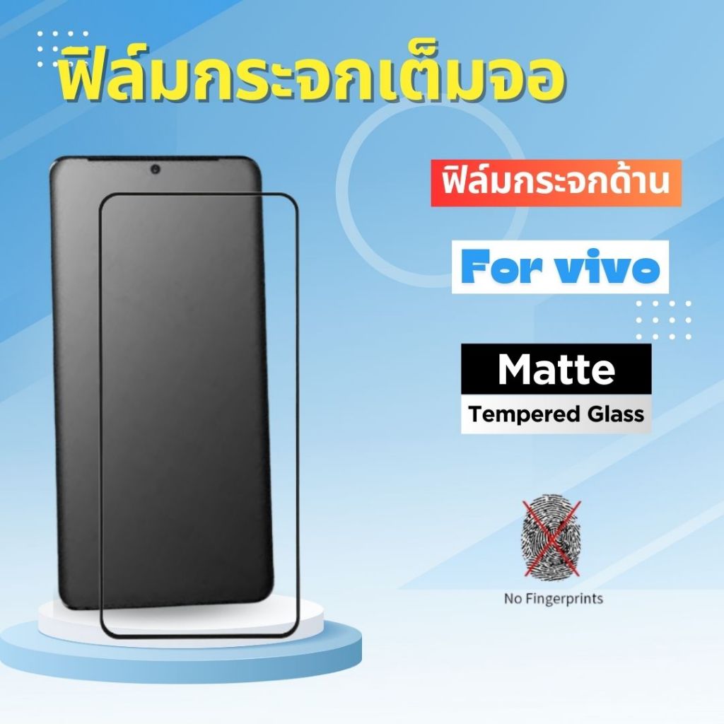 ฟิล์มกระจก ฟิล์มกระจกด้านสําหรับรุ่นVivo Y200/Y28/Y100/Y03/Y20/Y33T/Y27/Y22/Y16/Y19, matte glass
