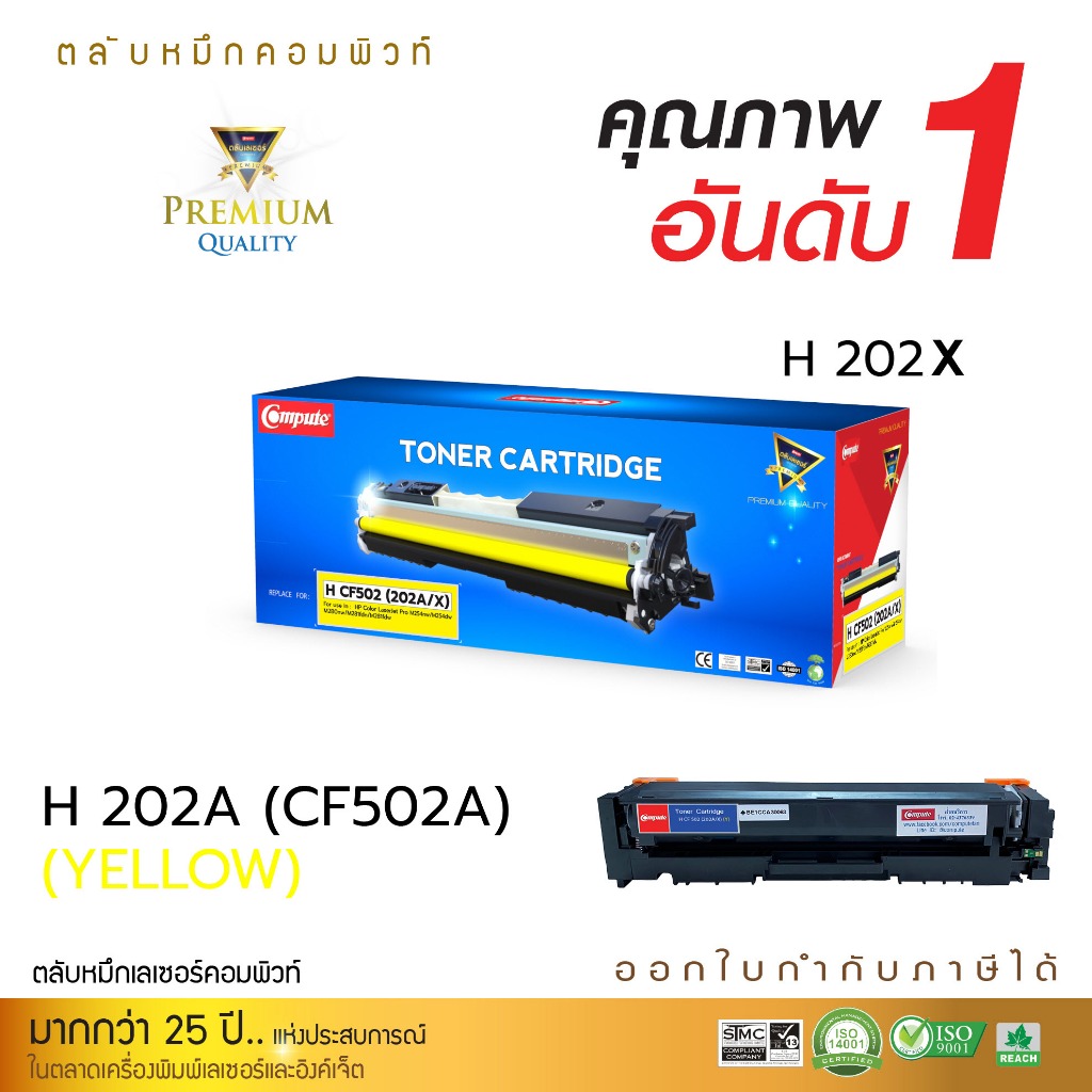 ตลับหมึก HP 202X (CF502A, CF502X) Y เหลือง HP M281dw M281cdw M281fdw M280 M254dw M254 HP202X / 202A