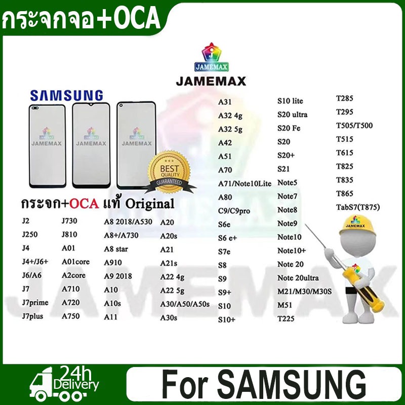 กระจก oca ใจสำหรับทำจอ Samsung A01 A10 A11 A20 A21 A21S A31 A42 A51 A71 J2 J4 J6 J7 plus Note 5/7/8/