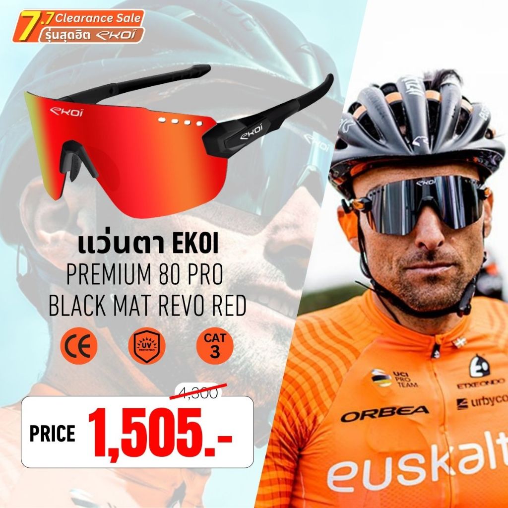 [PREMIUM 80 PRO] แว่นตาสปอร์ต EKOI - รุ่น PREMIUM 80 PRO สี BLACK MATT REVO RED