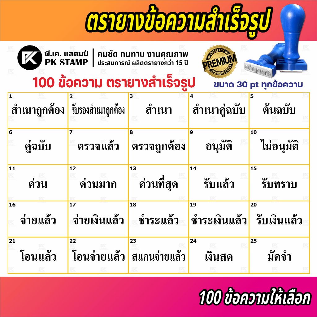 (พร้อมส่ง) 100 ข้อความ 🎉💯 ตรายางข้อความสำเร็จรูป ด้ามธรรมดา