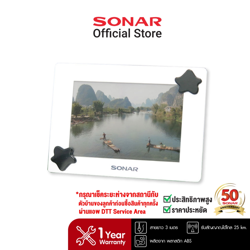 SONAR เสาอากาศดิจิตอลทีวี เสารับสัญญาณ ดิจิตอลทีวี รุ่น HD-025 ติดตั้งภายใน