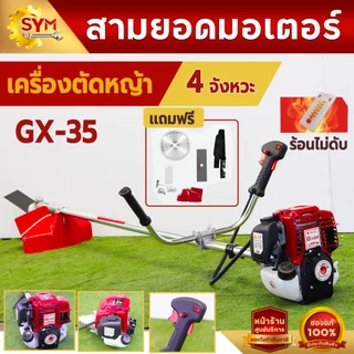 เครื่องตัดหญ้า 4เเละ2จังหวะ ตัดหญ้า 4T/2T ตัดหญ้าสะพายบ่า ตัดหญ้า มีการรับประกัน เครื่องตัดหญ้า