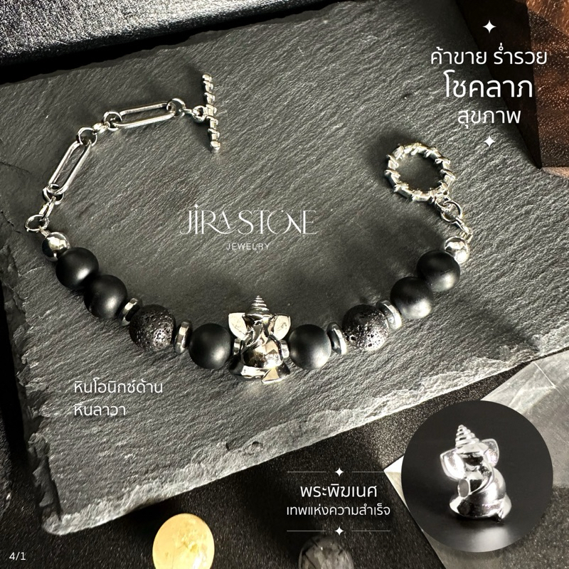 สร้อยข้อมือหินมงคลแท้100% เครื่องประดับสายมู