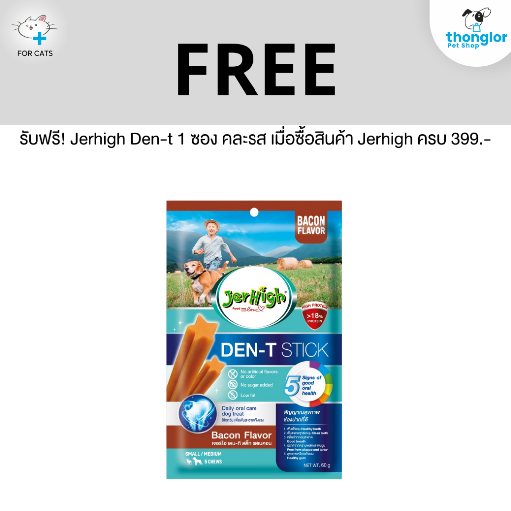 (ของแถม) Jerhigh Den-t