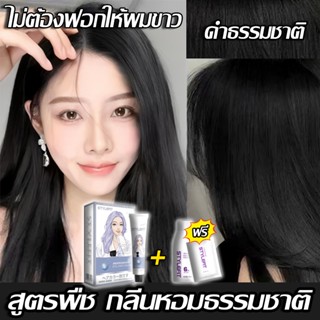 ย้อมผมเองโดยไม่ทำให้ผมเสีย 🔥 STYLE FIT ยาย้อมผม สีเทรนด์ ง่า…
