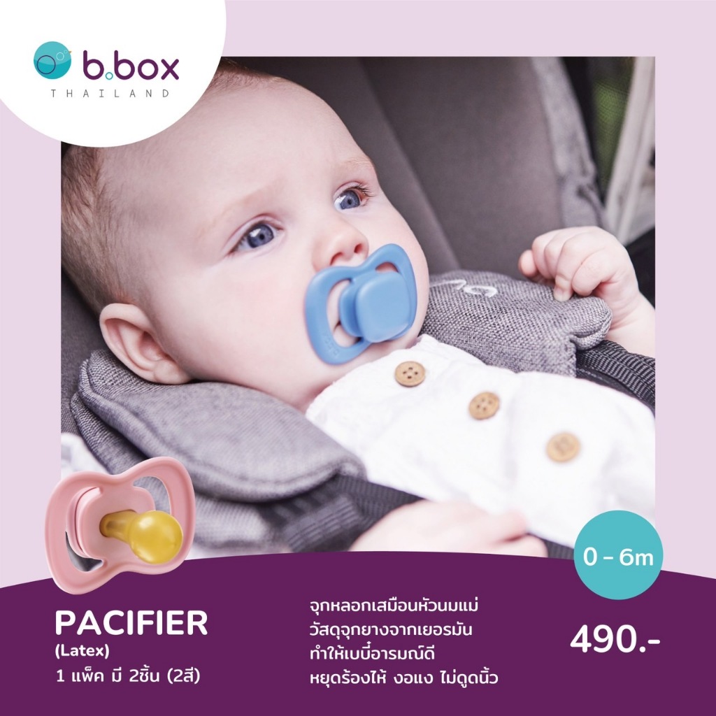 B.Box لهاية مطاط طبيعي ألماني بشكل حلمة الأم (عبوة مزدوجة) — صورة 2
