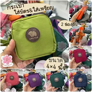 รุ่นใหม่ กระเป๋าใส่บัตรใส่เหรียญ ทรงสี่เหลี่ยม 2ช่องซิป KB-9926