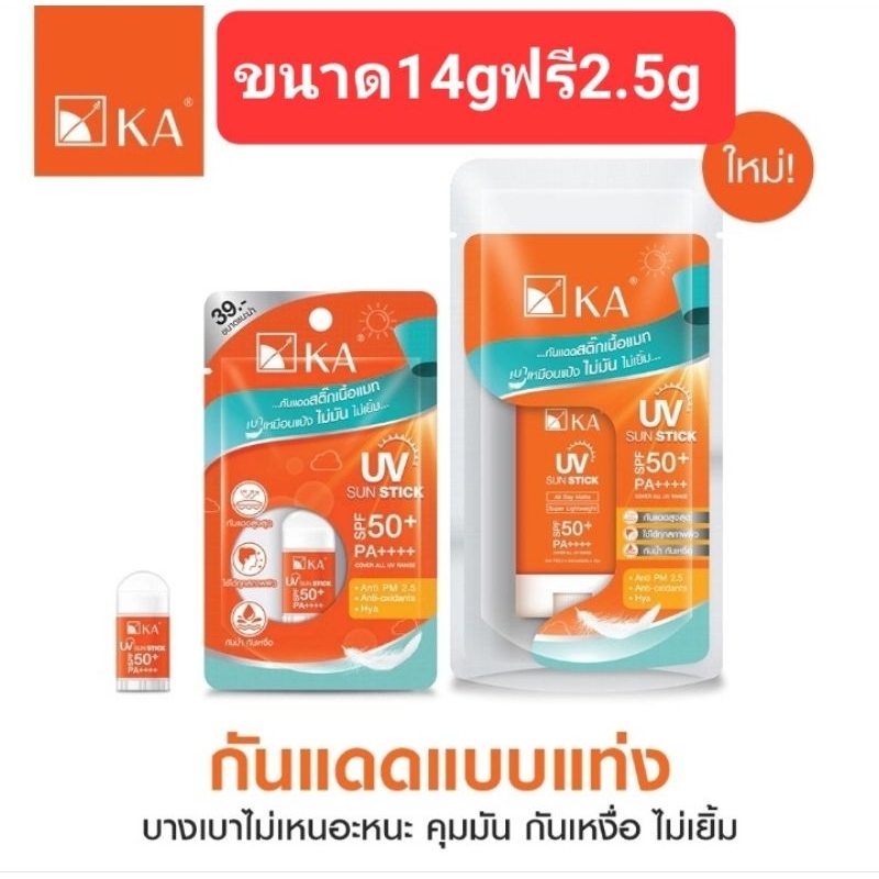 กันแดดสติ๊กเนื้อแมท กันน้ำเค.เอ. ยูวี ซัน สติ๊ก เอสพีเอฟ 50+ พีเอ++++ คุมมัน กันเหงื่อ