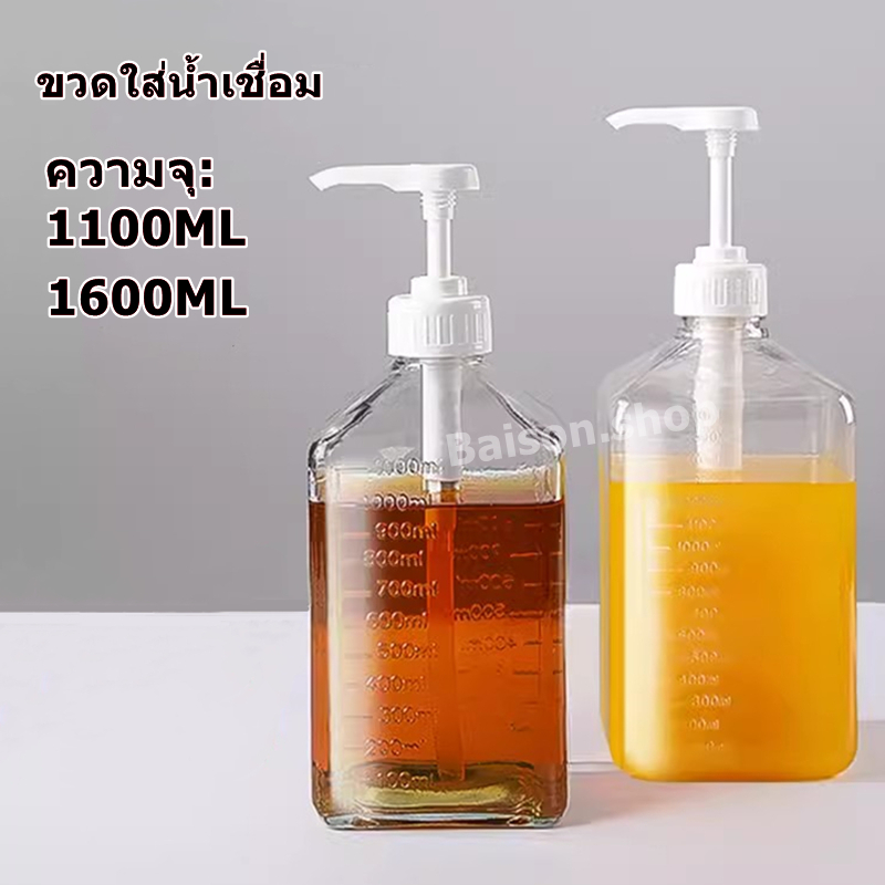 ขวดใส่น้ำเชื่อม 1600 ml  ขวดแก้วใสใส่ไซรัป 1,100 ml ขวดปั๊มไซรัป ขวดพลาสติกปั้มน้ำเชื่อม