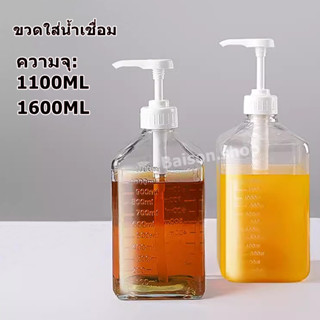 ขวดใส่น้ำเชื่อม 1600 ml  ขวดแก้วใสใส่ไซรัป 1,100 ml ขวดปั๊มไ…