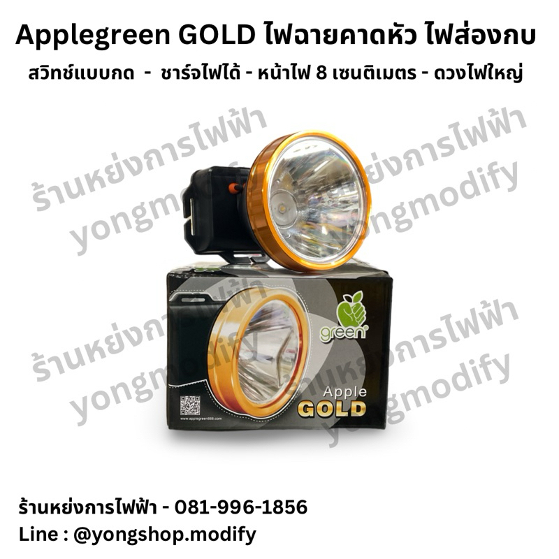 ไฟฉายคาดหัว ไฟส่องกบ ไฟกรีดยาง Apple green รุ่น GOLD สวิทช์แบบกด