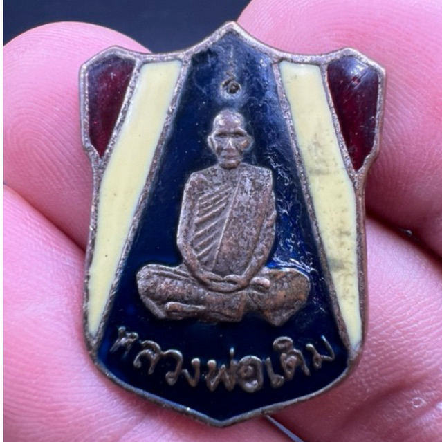 เหรียญลายธงชาติ หลวงพ่อเดิม วัดหนองโพ จ.นครสวรรค์ - ด้านหลังมีรอยจาร พิจารณารูปภาพก่อนตัดสินใจ