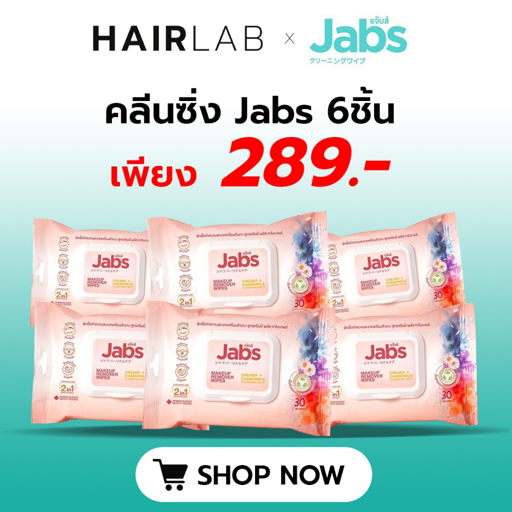 6ชิ้น Jabs Makeup Remover (180 แผ่น) แจ๊บส์ ทิชชู่เปียก ทำความสะอาดเครื่องสำอาง เช็ดเครื่องสำอาง รีมูฟเวอร์ คลีนซิ่ง