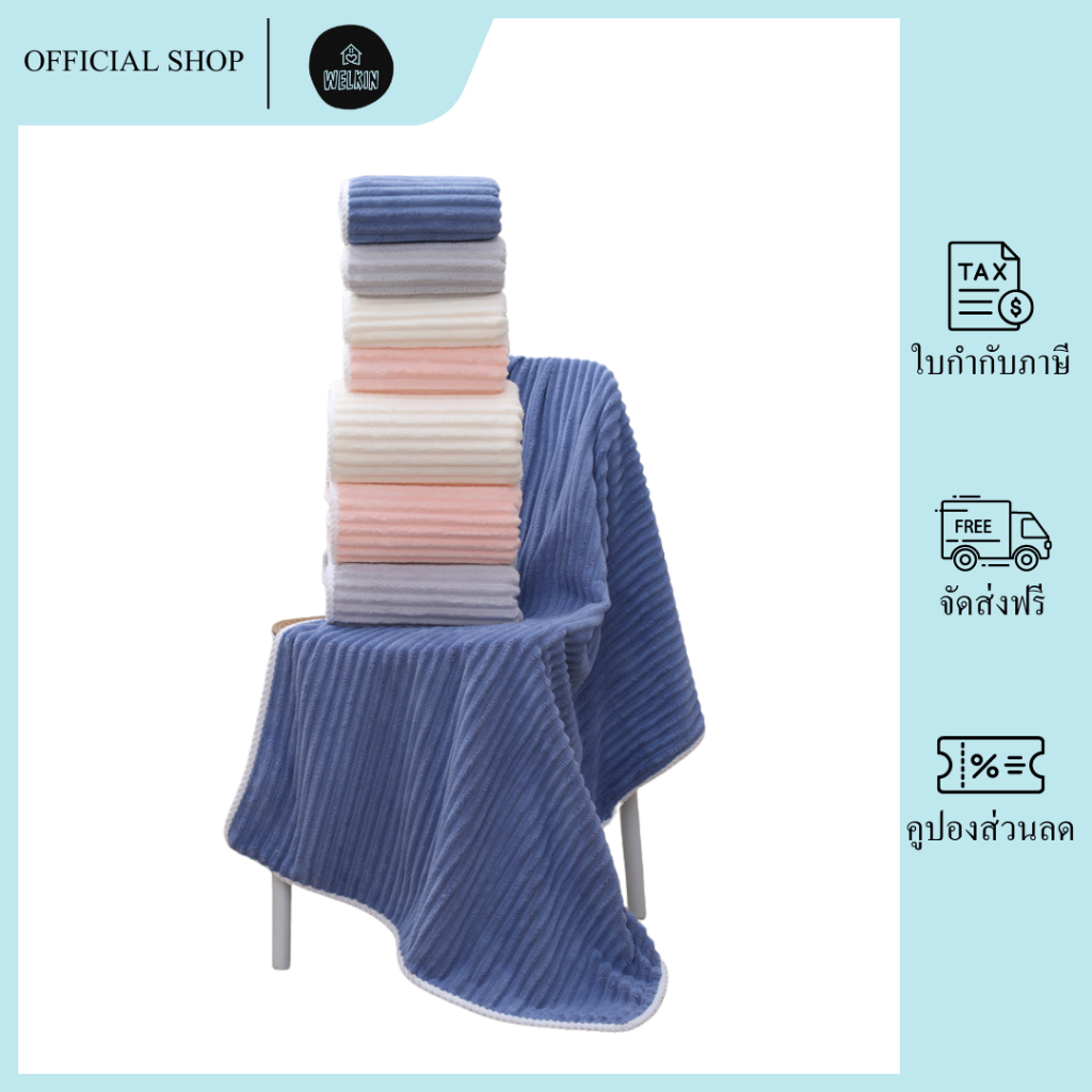 Welkin - YJR-01 【ขนาด140x70ซม.】ผ้าเช็ดตัว ผ้าขนหนูอาบน้ำ ขนนุ่ม ซับน้ำดี  ผืนใหญ่ห่อตัวได้ สำหรับผู้ใหญ่ ลายคลื่น