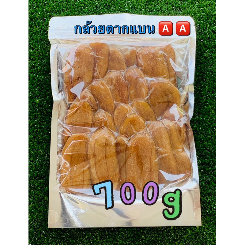 กล้วยตากแบน🅰️ 🅰️ 💥 700g  ✅ กล้วยสวยน่าทาน หอม นุ่ม