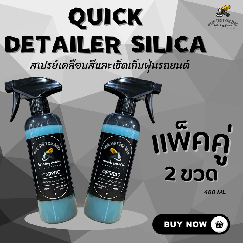 เซตคู่!!🧼น้ำยา Quick Detailer Silica สเปรย์เคลือบสีและเช็ดเก็บฝุ่นรถยนต์ 🚘✨