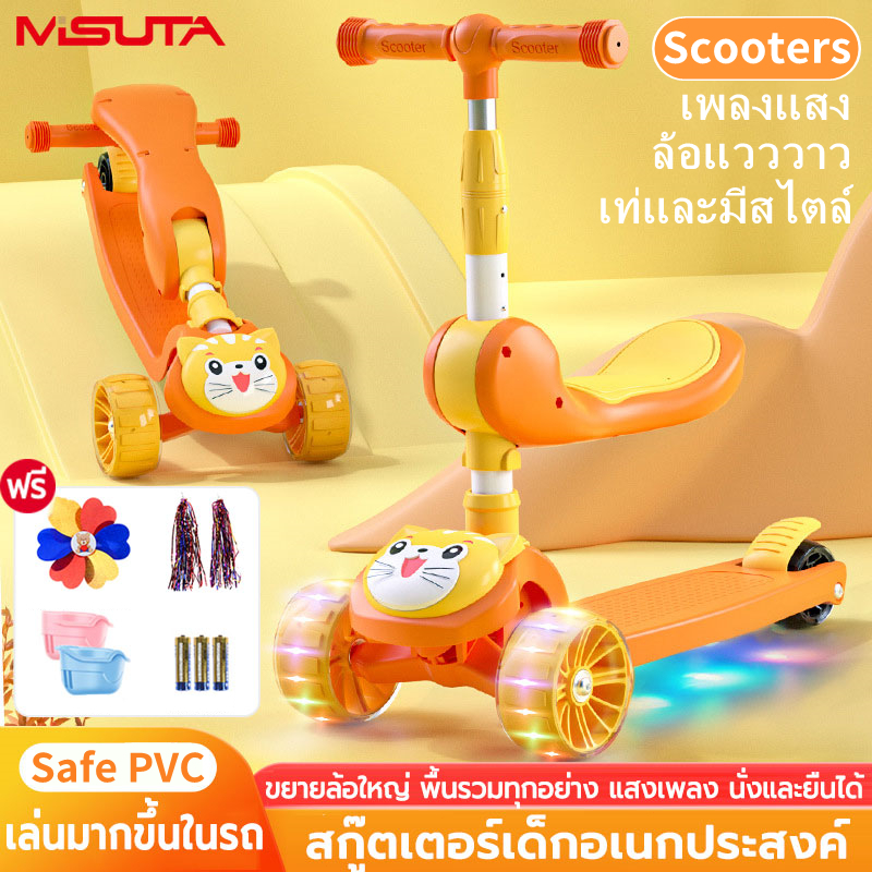 MISUTA สกู๊ตเตอร์ สกู๊ตเตอร์เด็ก ที่นั่งหมุนได้เพื่อการเอียงเลี้ยว ล้อมีไฟ ปรับความสูงได้ เหมาะสำหรับเด็กอายุ 2-12