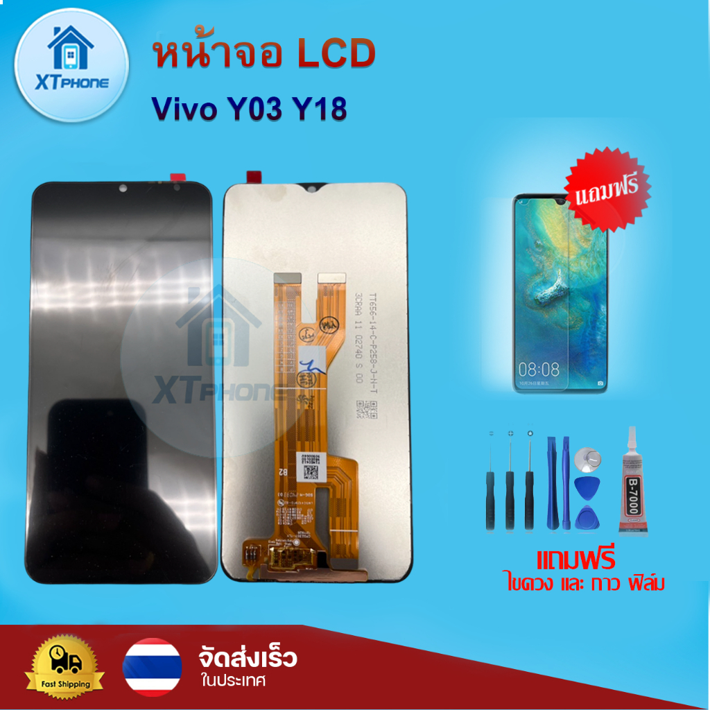 หน้าจอ LCD Vivo Y03 Y18 พร้อมทัชสกรีน จอ+ทัช แถม กาว ฟิล์ม ไขควง (แท้)